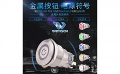 19MM電源符號(hào)環(huán)形帶燈按鈕
