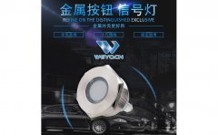 30MM大頭信號(hào)燈